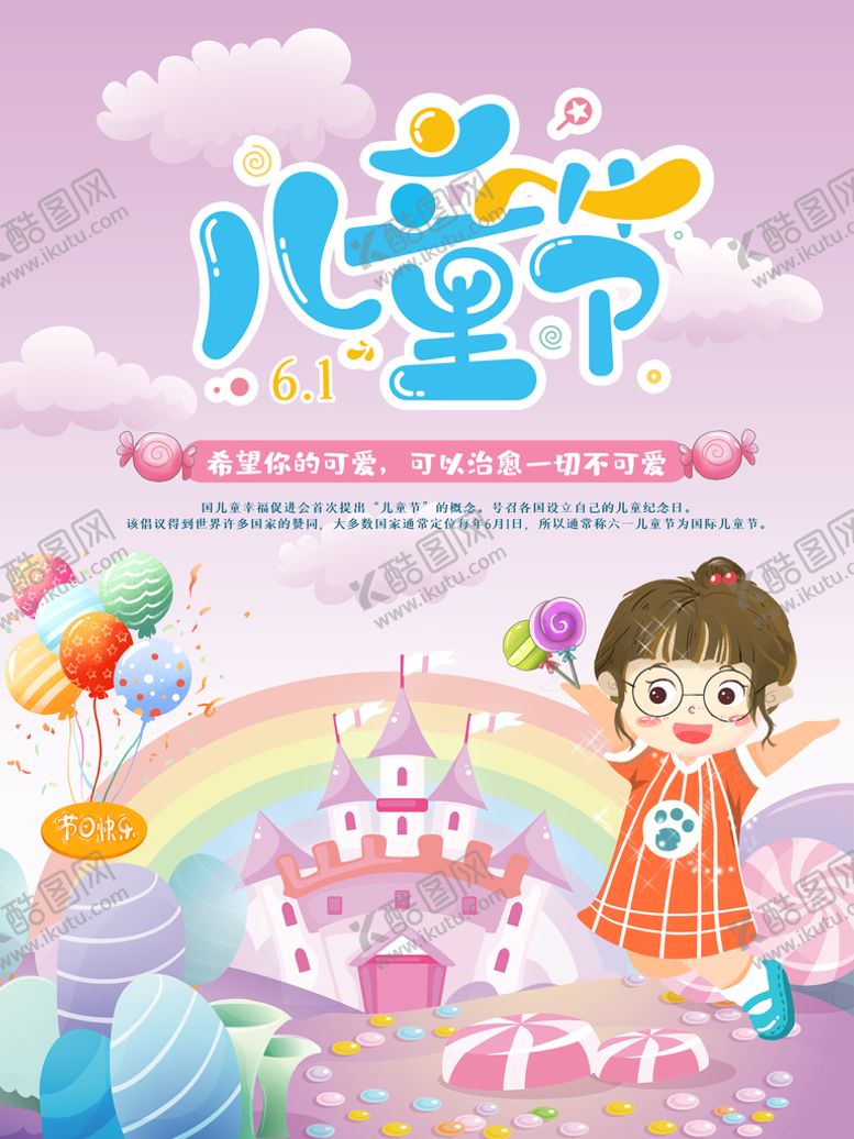 编号：19750809122331399506【酷图网】源文件下载-六一儿童节