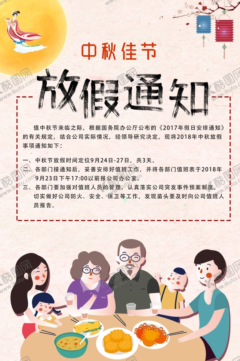 编号：74433904302122183258【酷图网】源文件下载-中秋节海报