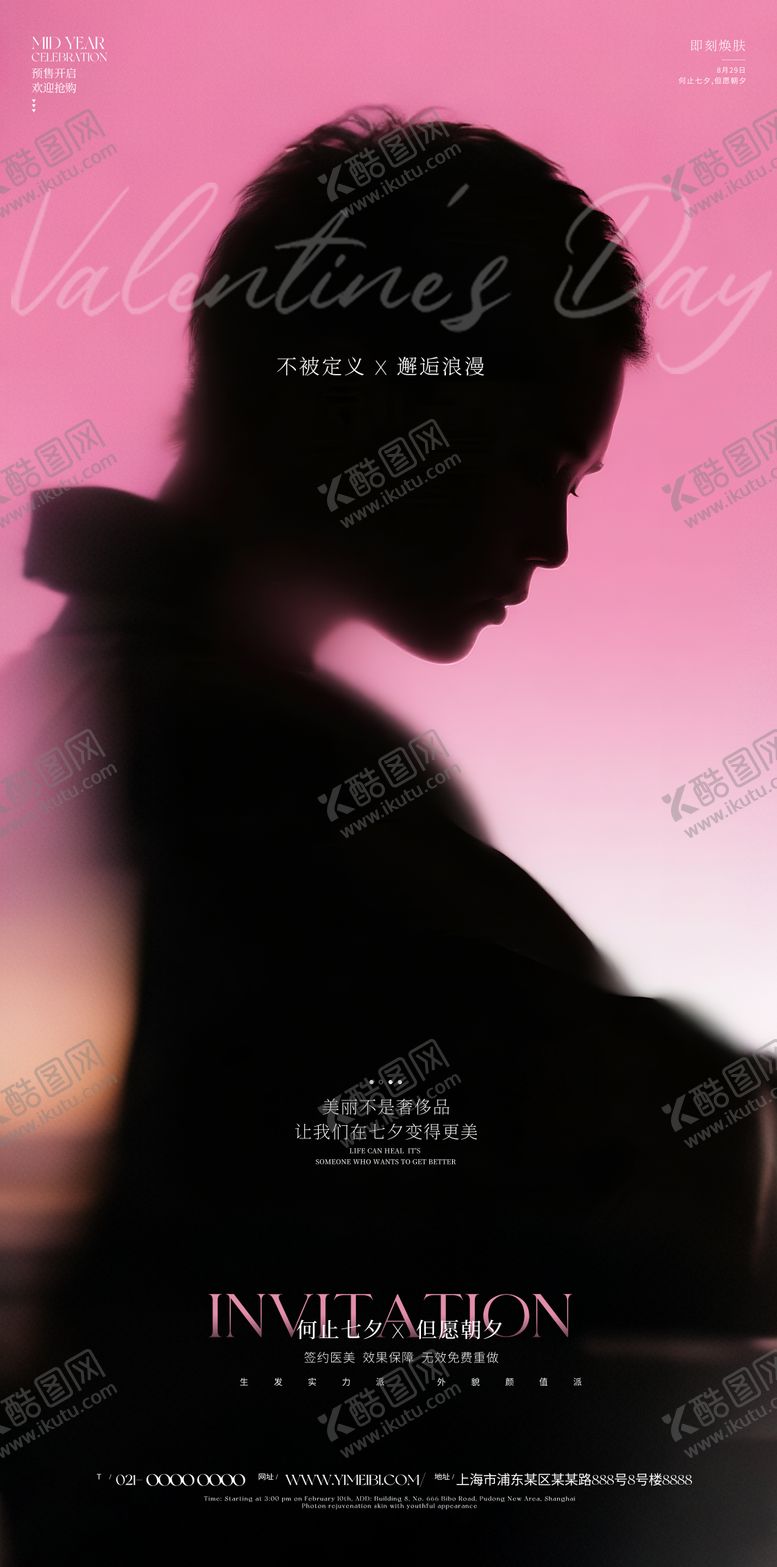 编号：89620309220507499627【酷图网】源文件下载-医美七夕