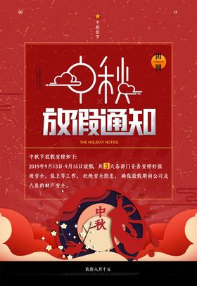 中秋国庆放假通知