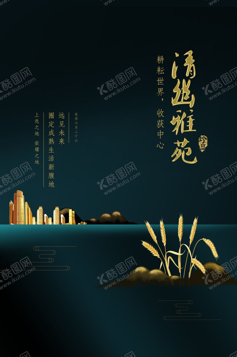 编号：65839505150707279748【酷图网】源文件下载-地产活动宣传海报素材