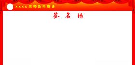签名墙