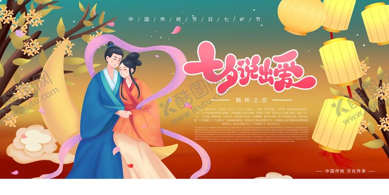 编号：16203809201139515726【酷图网】源文件下载-七夕 