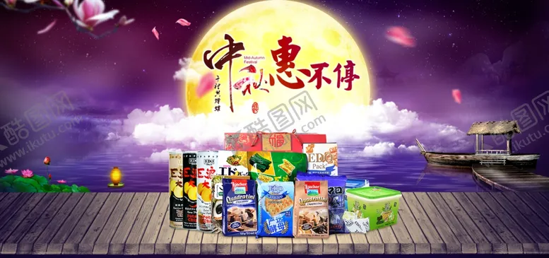 编号：58982911271219066955【酷图网】源文件下载-中秋节海报