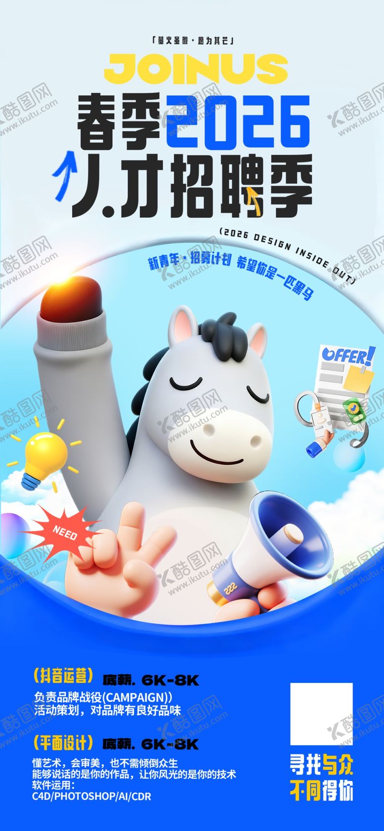 编号：21313504031846119727【酷图网】源文件下载-招聘