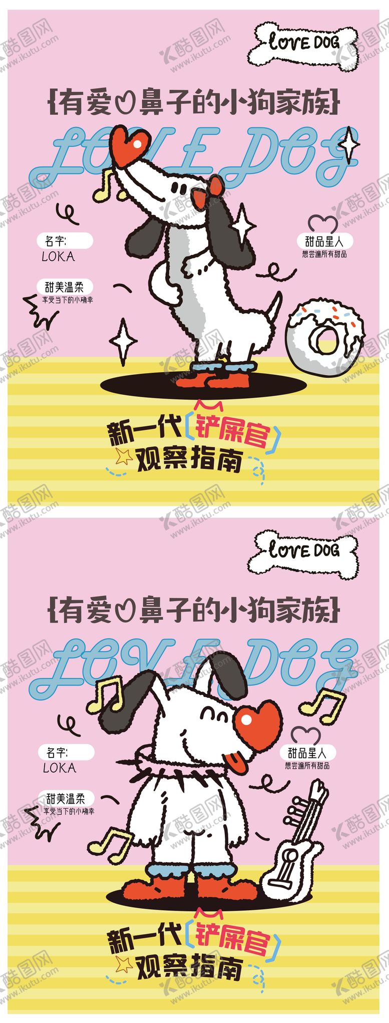 编号：95523108181616382793【酷图网】源文件下载-萌宠创意海报设计