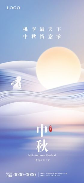 创意中秋海报