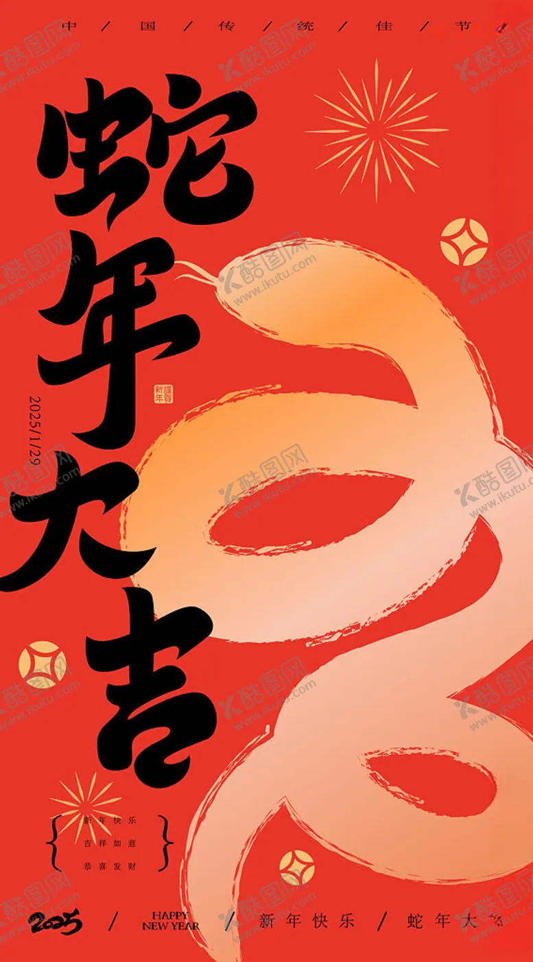 编号：68891302272211514600【酷图网】源文件下载-蛇年红包