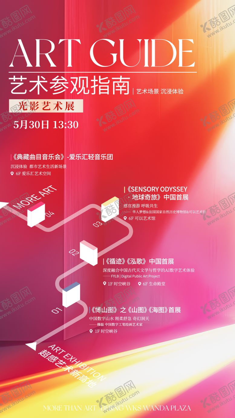 编号：62810203231530382438【酷图网】源文件下载-艺术节活动流程地图