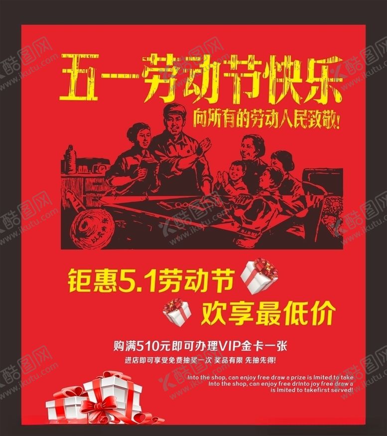 编号：45377109301915558066【酷图网】源文件下载-五一促销