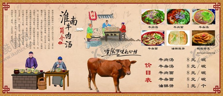 编号：33810607091453458278【酷图网】源文件下载-淮南牛肉汤背景墙