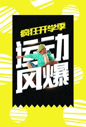 运动风暴