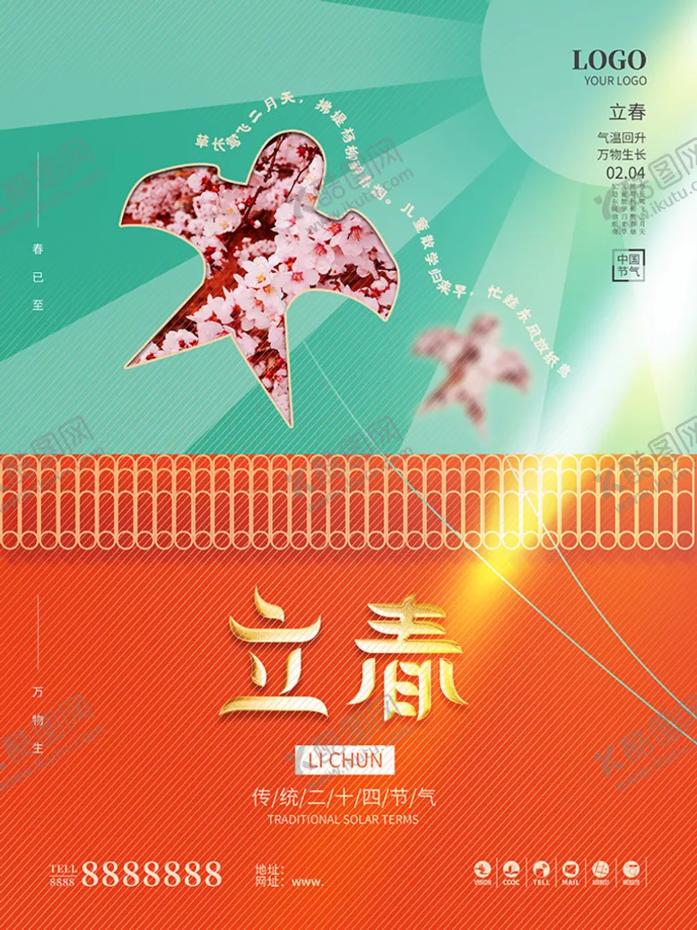 编号：84720710171849008898【酷图网】源文件下载-立春