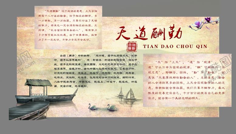 编号：23731507141725275849【酷图网】源文件下载-天道酬勤
