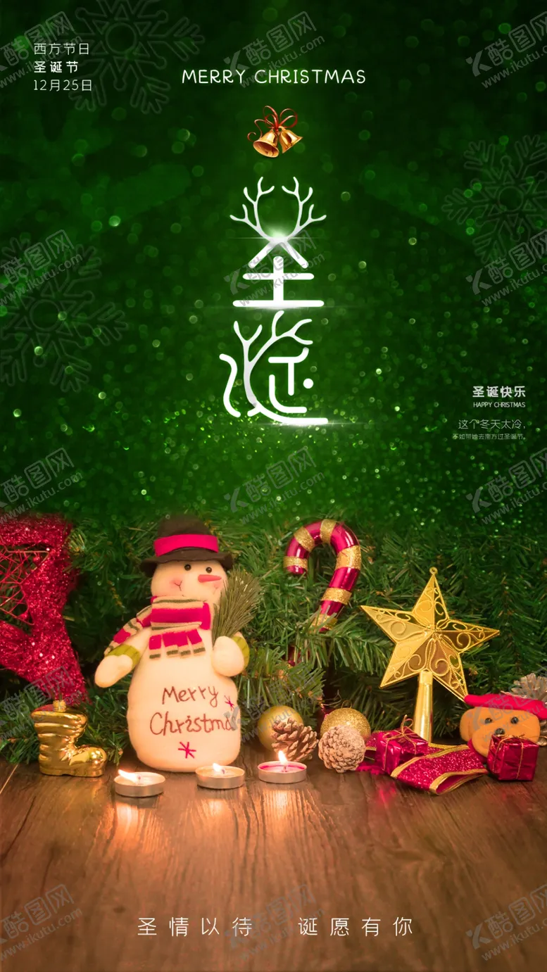 编号：59673905040749118284【酷图网】源文件下载-圣诞节