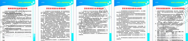 编号：90452909162352374350【酷图网】源文件下载-校园制度