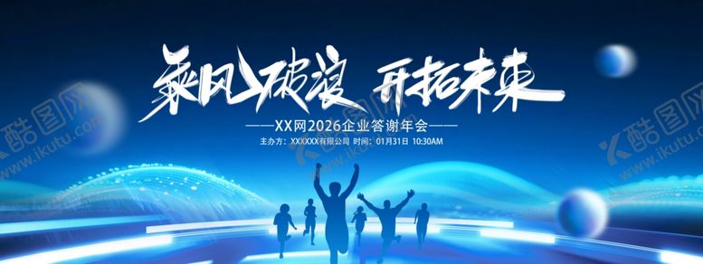 编号：11461511021637053783【酷图网】源文件下载-大厂公司年终大会年会答谢会背景