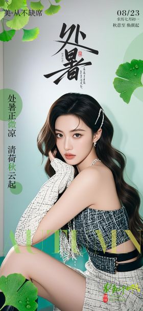 二十四节气处暑