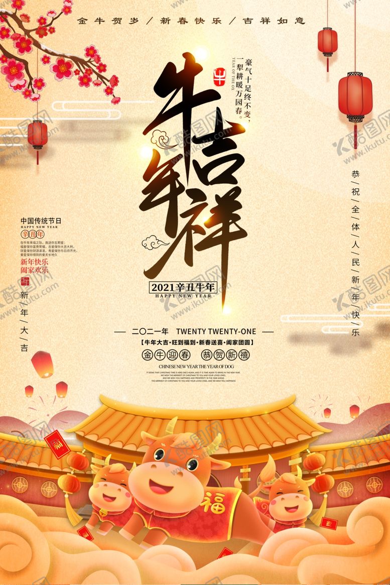 编号：35455502121314065029【酷图网】源文件下载-2021牛年
