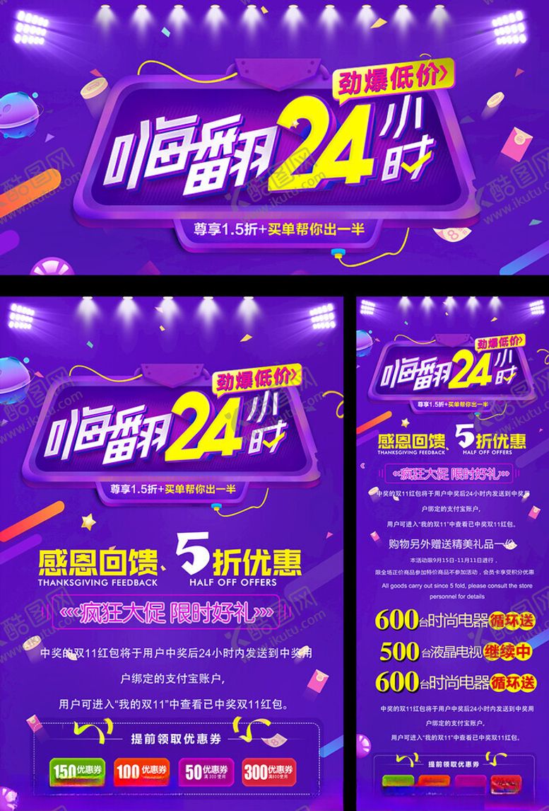 编号：63843109211941339227【酷图网】源文件下载-活动促销海报展板展架