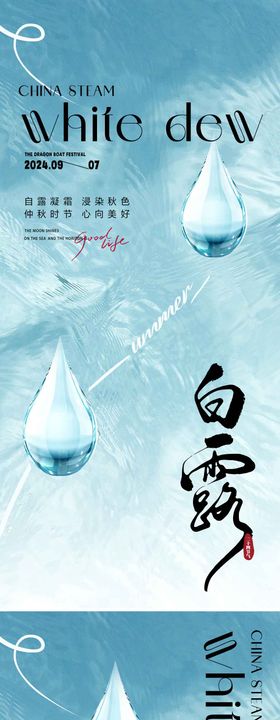 白露节气移动端海报二十四房地产珠插画