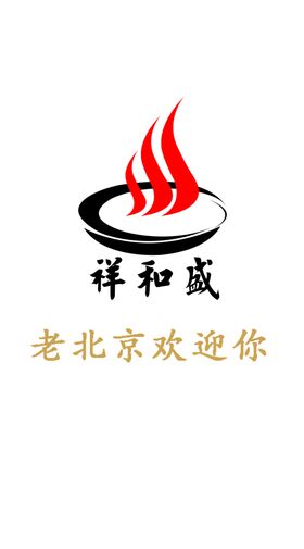 祥和盛logo