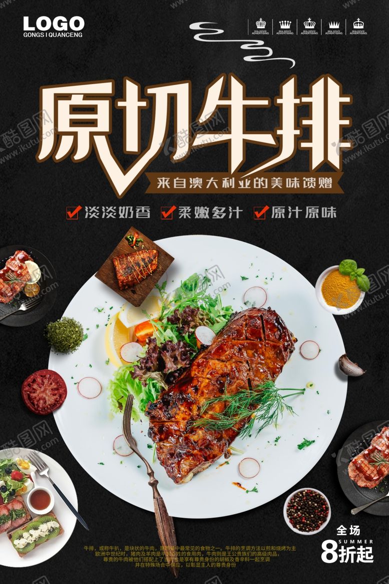 编号：23835209160358586946【酷图网】源文件下载-牛排海报