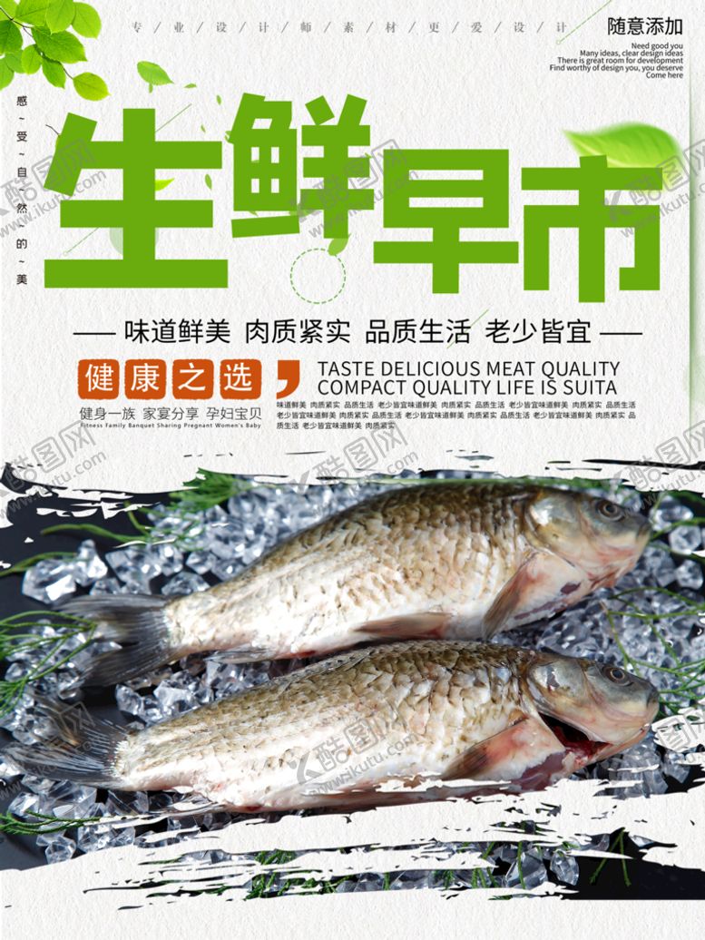 编号：87094509200801026501【酷图网】源文件下载-生鲜早市宣传