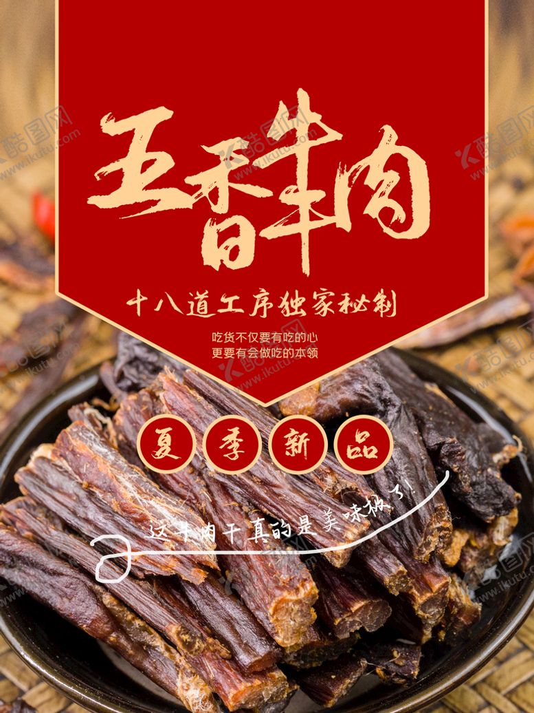 编号：79081410080834336350【酷图网】源文件下载-五香牛肉