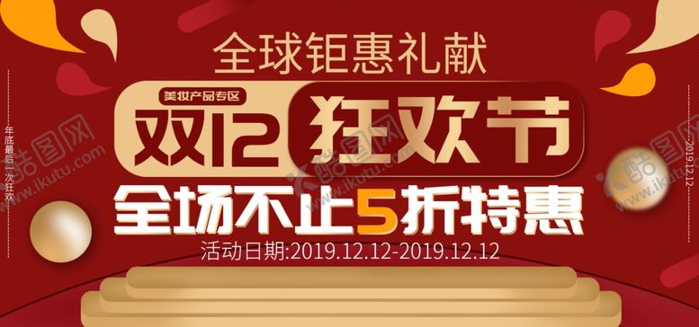 编号：65105610021442298492【酷图网】源文件下载-双十二