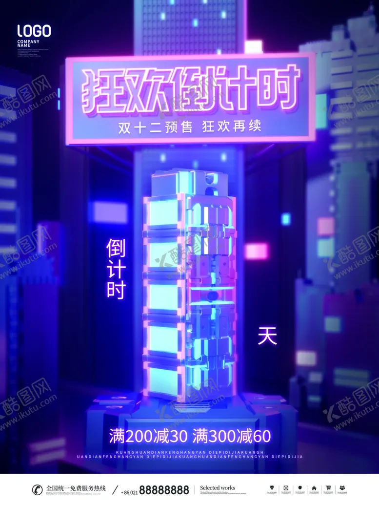 编号：83640111290118102382【酷图网】源文件下载-双12海报