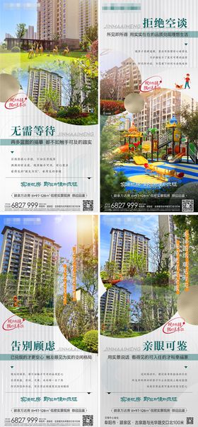 现房价值点海报