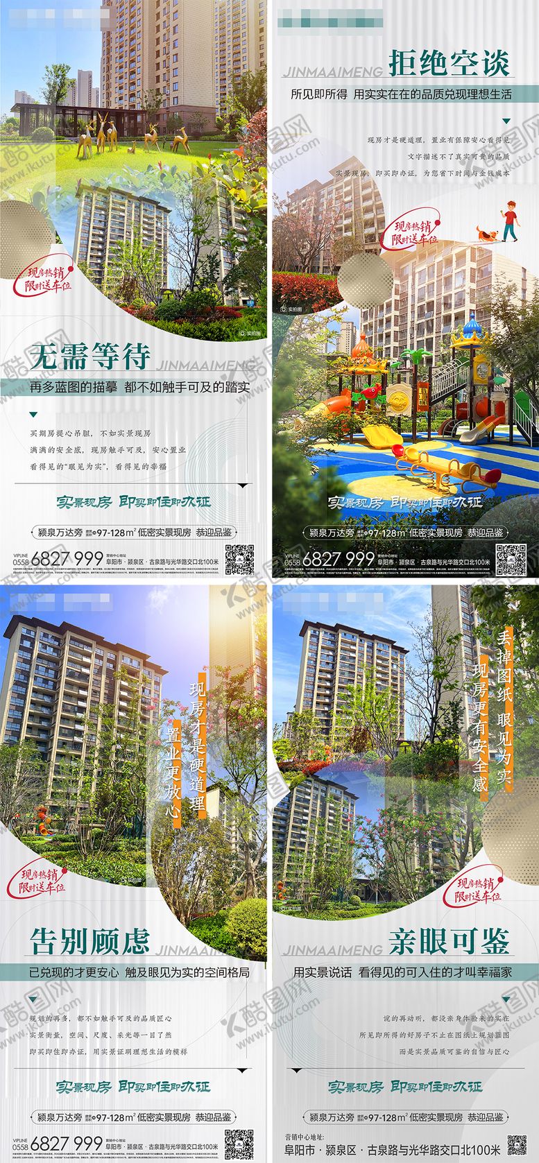 编号：82471808251715556874【酷图网】源文件下载-现房价值点海报
