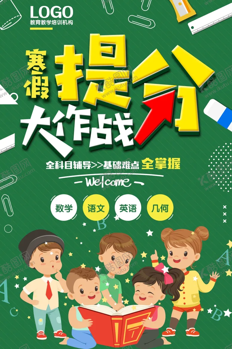 编号：31720406232306013730【酷图网】源文件下载-寒假班
