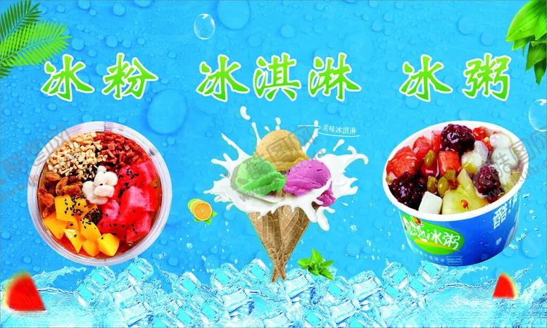 编号：24879101162249283528【酷图网】源文件下载-冰粉