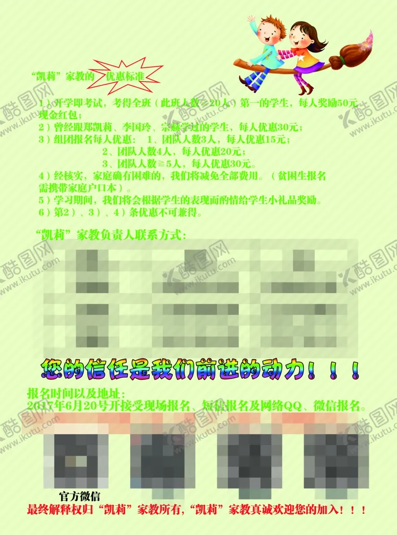 编号：93609306281853493035【酷图网】源文件下载-辅导班宣传单