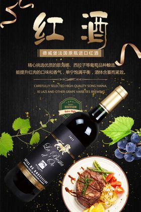 高端洋酒红酒宣传海报