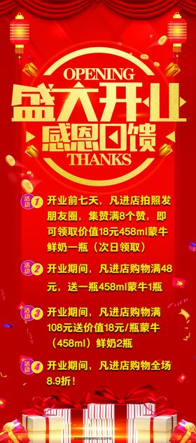 展架红色盛大开业喜庆