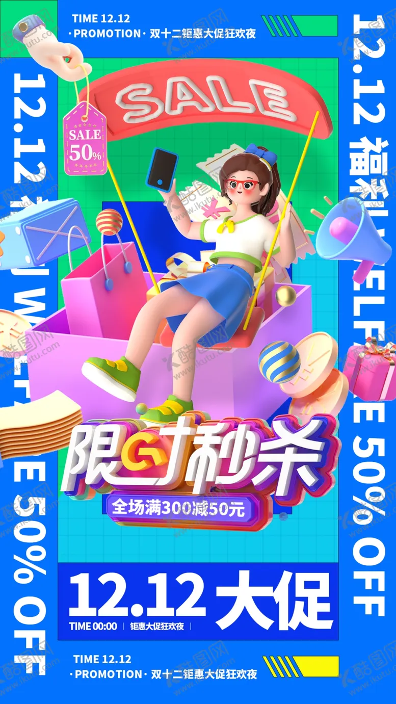 编号：36837112010325548285【酷图网】源文件下载-双12海报