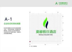 商务酒店VI手册设计标准范