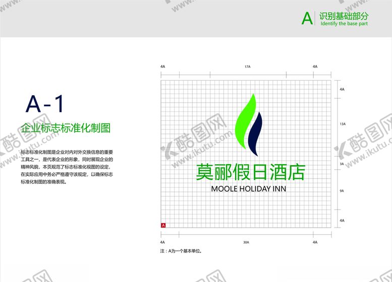 编号：87893210300333025731【酷图网】源文件下载-商务酒店VI手册设计标准范