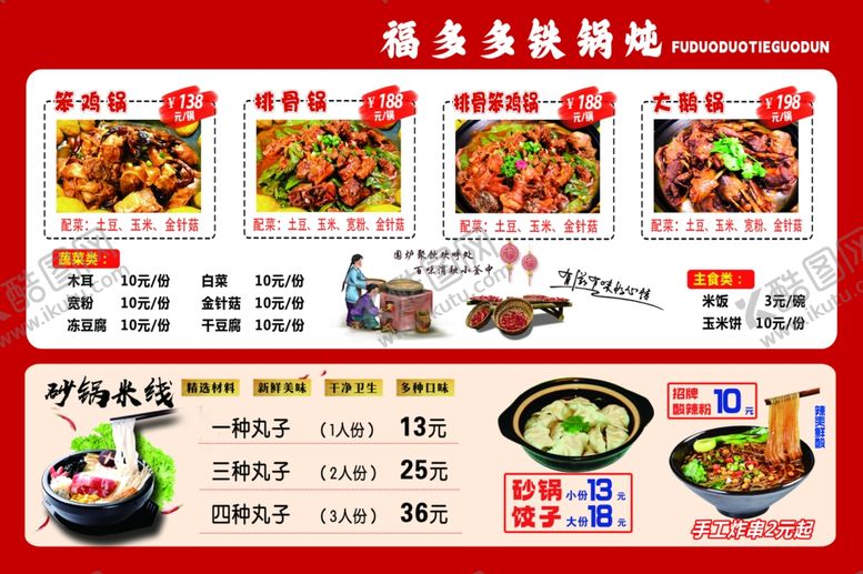 铁锅炖砂锅米线展板炸串