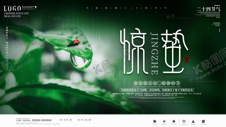编号：54104504010333296896【酷图网】源文件下载-惊蛰