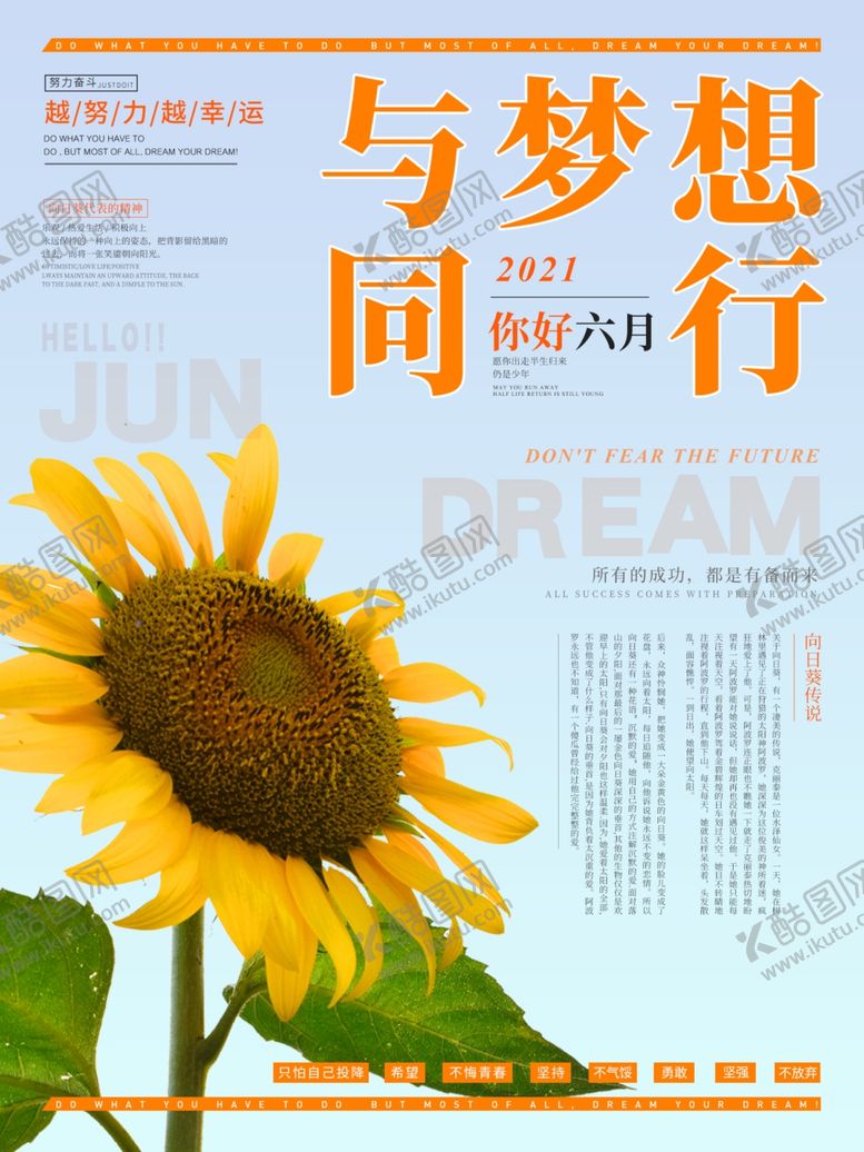 编号：37294310051601465111【酷图网】源文件下载-与梦想同行