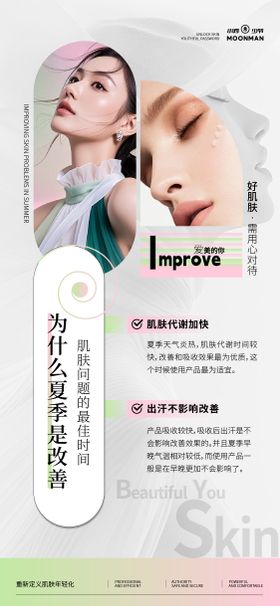 夏季护肤知识