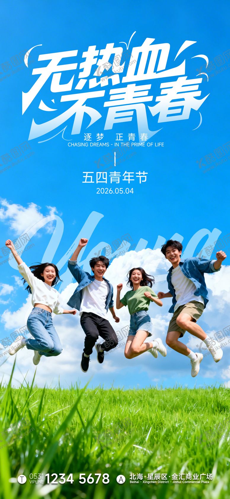 编号：91383304182129543790【酷图网】源文件下载-五四青年节