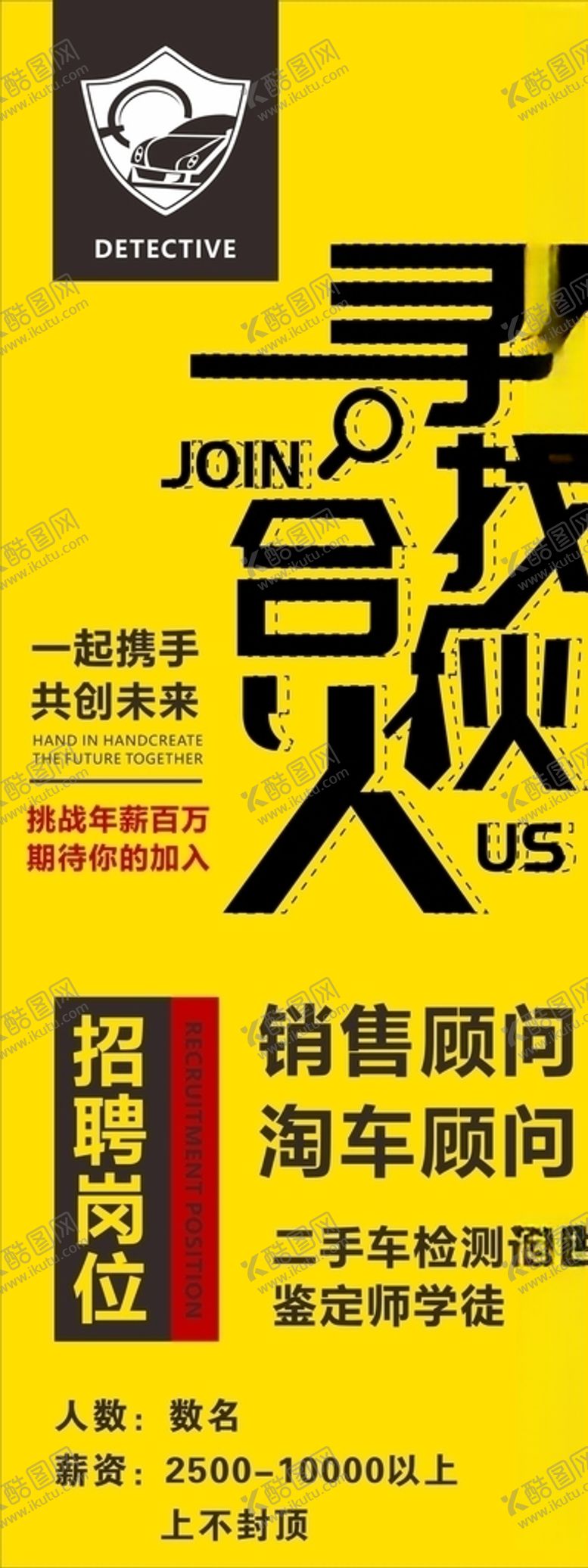 编号：70265904270604019339【酷图网】源文件下载-招聘海报