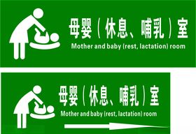 母婴室门牌