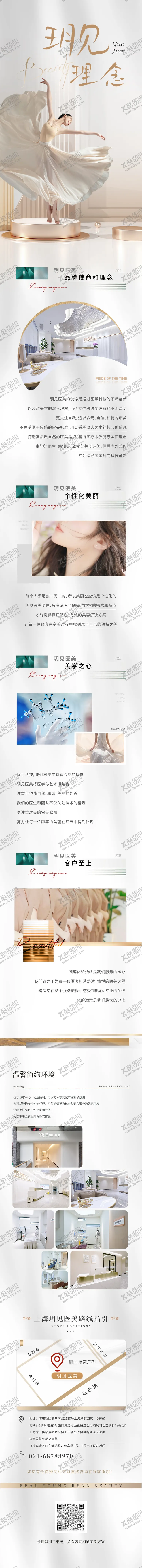 编号：38960611291134217186【酷图网】源文件下载-医美品牌介绍理念详情页
