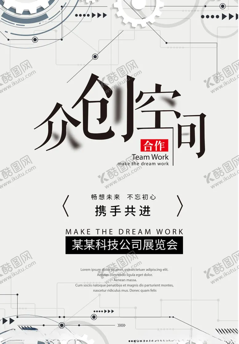 编号：82438304281341349192【酷图网】源文件下载-科技海报